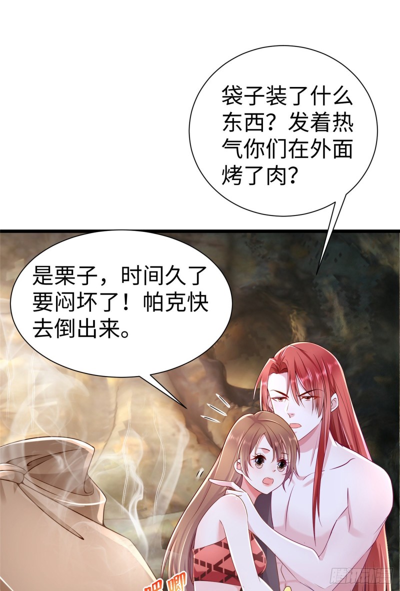 《悠哉兽世：种种田，生生崽》漫画最新章节第253话免费下拉式在线观看章节第【23】张图片