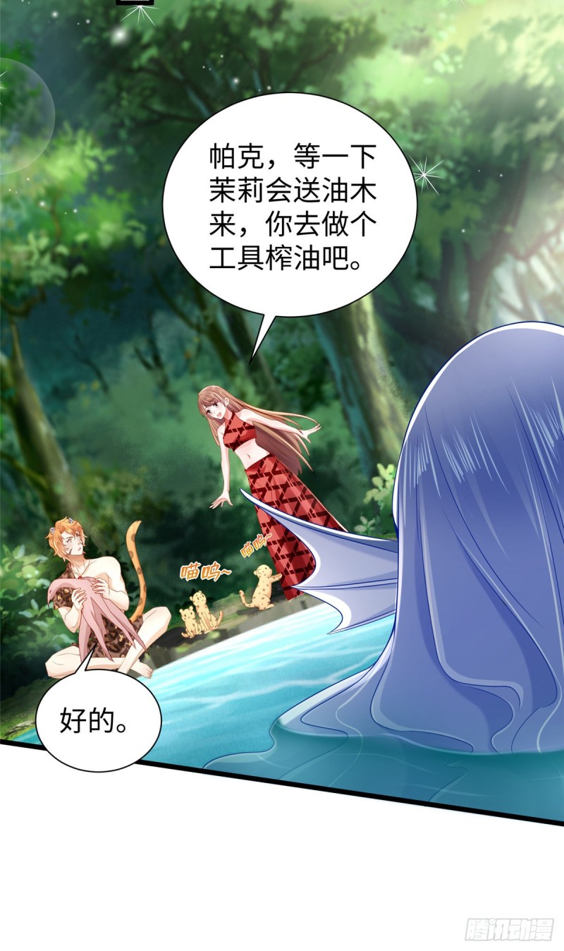 《悠哉兽世：种种田，生生崽》漫画最新章节第254话免费下拉式在线观看章节第【37】张图片