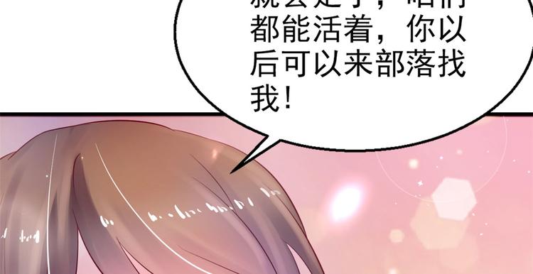 《悠哉兽世：种种田，生生崽》漫画最新章节第27话免费下拉式在线观看章节第【137】张图片