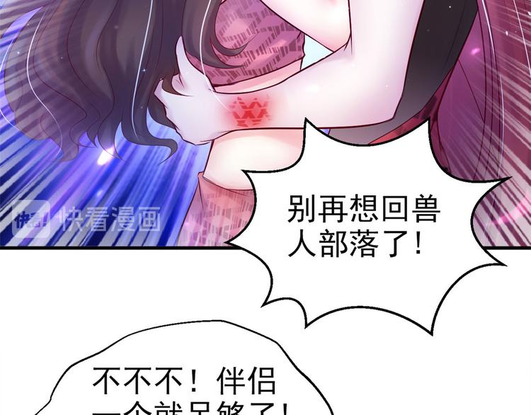 《悠哉兽世：种种田，生生崽》漫画最新章节第27话免费下拉式在线观看章节第【56】张图片