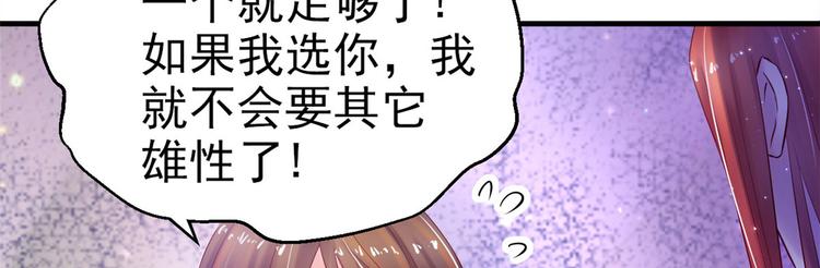 《悠哉兽世：种种田，生生崽》漫画最新章节第27话免费下拉式在线观看章节第【57】张图片