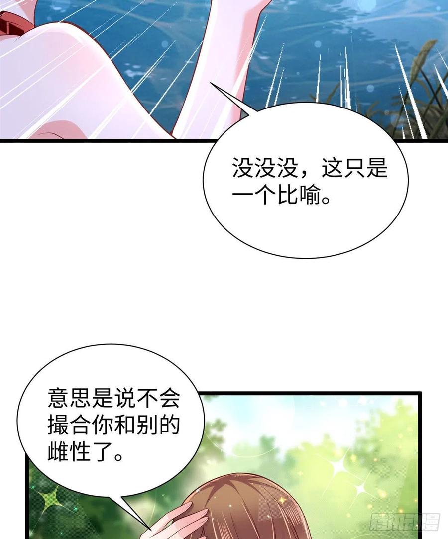 《悠哉兽世：种种田，生生崽》漫画最新章节第258话免费下拉式在线观看章节第【44】张图片