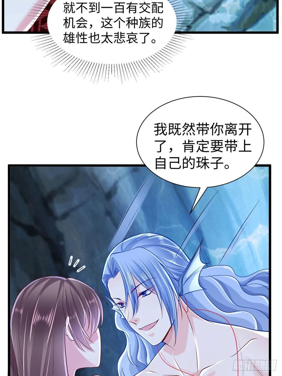 《悠哉兽世：种种田，生生崽》漫画最新章节第259话免费下拉式在线观看章节第【23】张图片