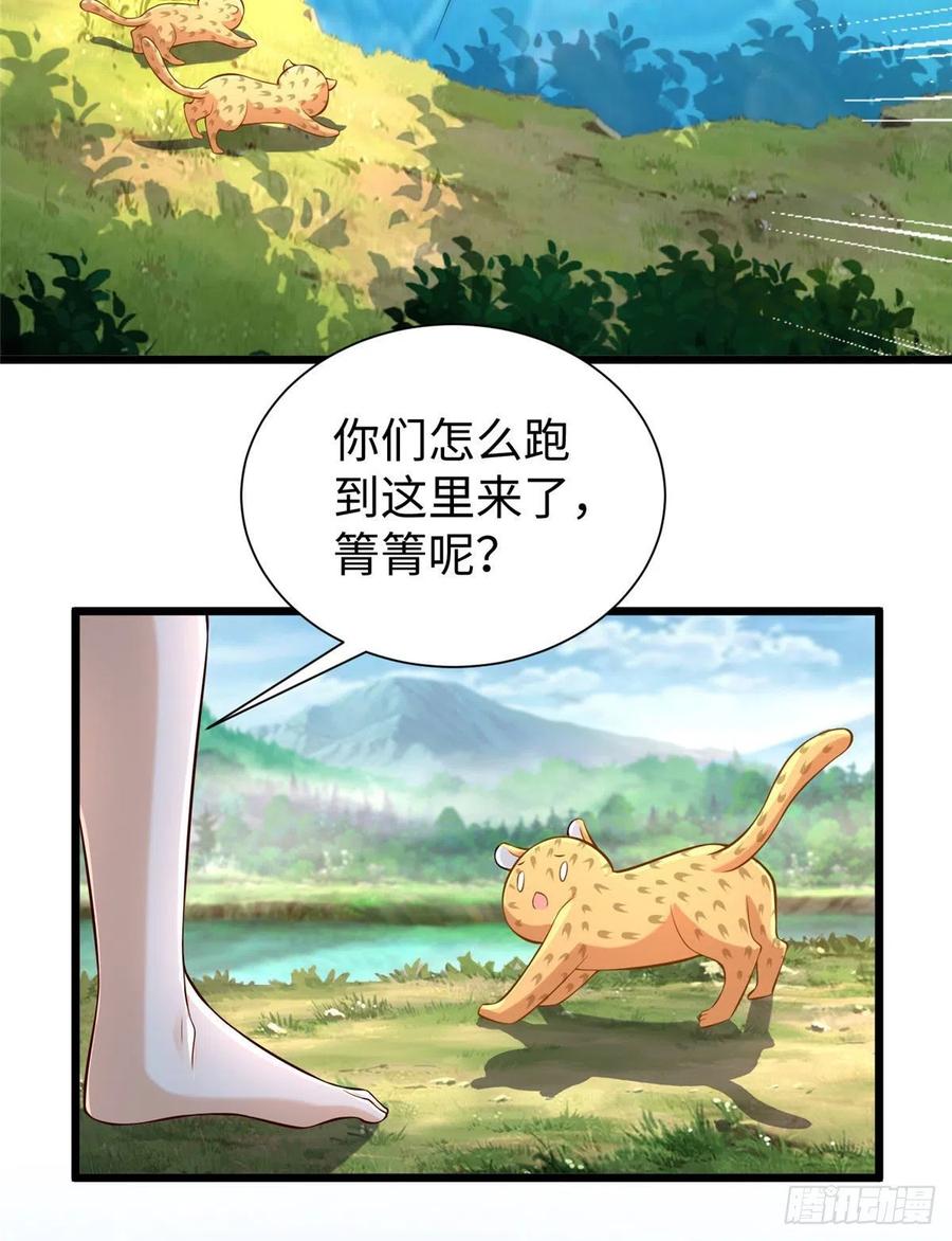 《悠哉兽世：种种田，生生崽》漫画最新章节第259话免费下拉式在线观看章节第【3】张图片