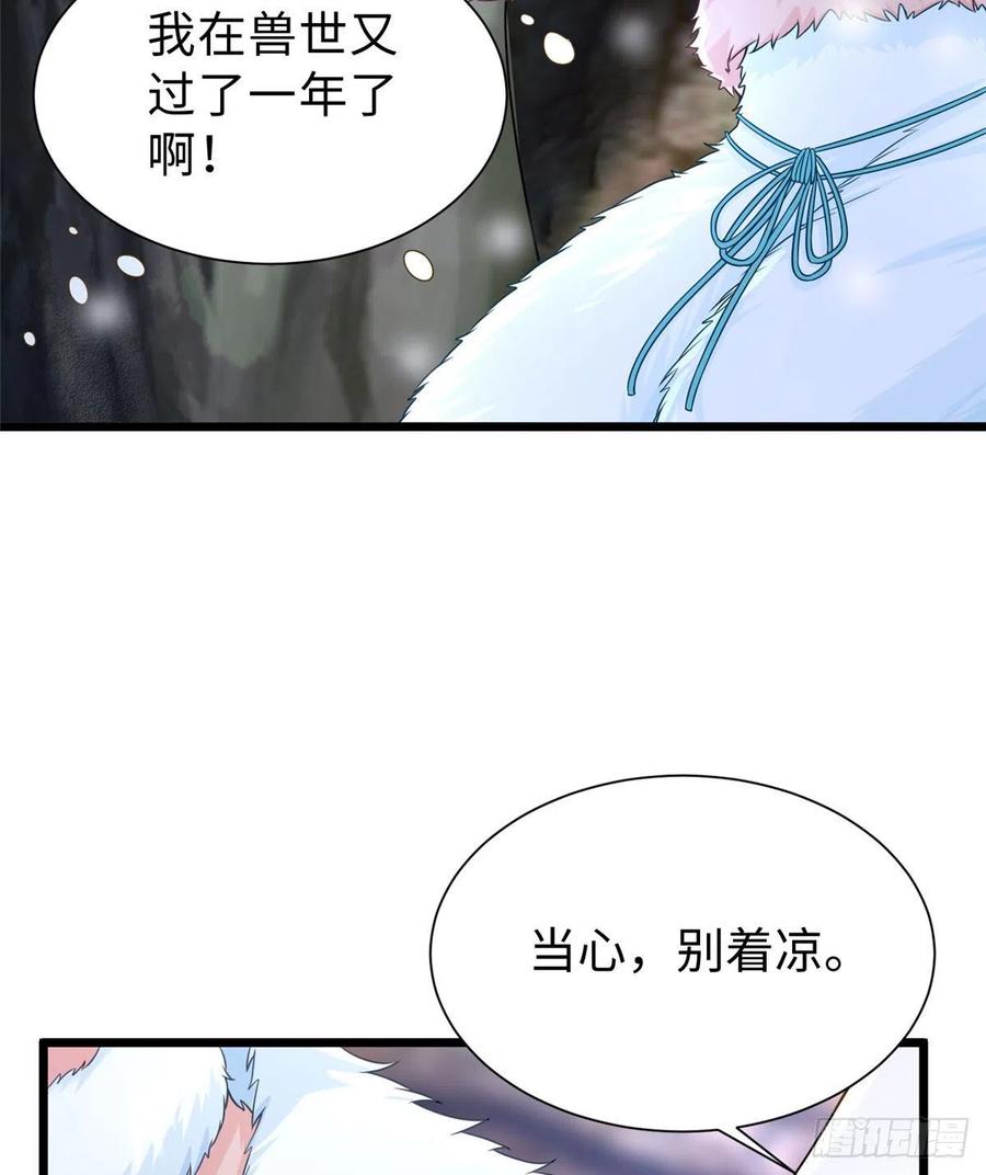 《悠哉兽世：种种田，生生崽》漫画最新章节第260话免费下拉式在线观看章节第【14】张图片