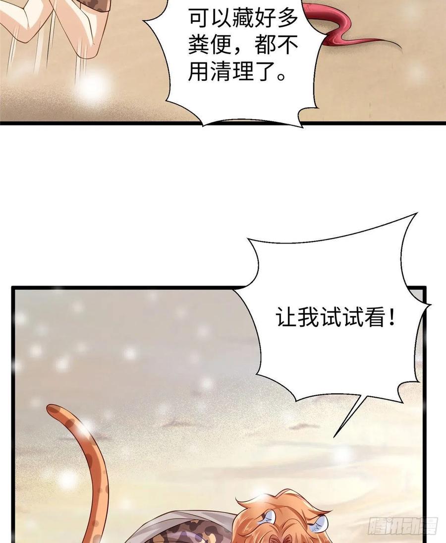 《悠哉兽世：种种田，生生崽》漫画最新章节第261话免费下拉式在线观看章节第【17】张图片