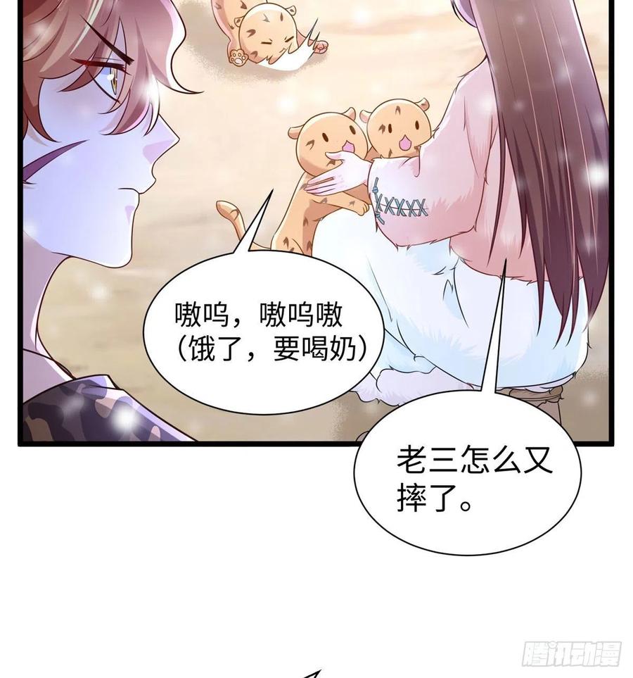 《悠哉兽世：种种田，生生崽》漫画最新章节第261话免费下拉式在线观看章节第【29】张图片