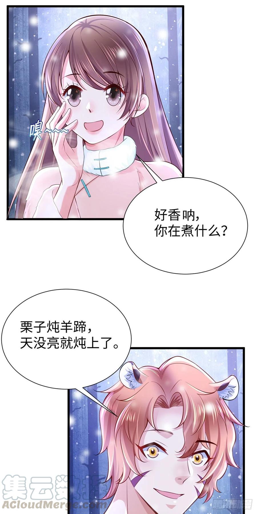 《悠哉兽世：种种田，生生崽》漫画最新章节264免费下拉式在线观看章节第【25】张图片