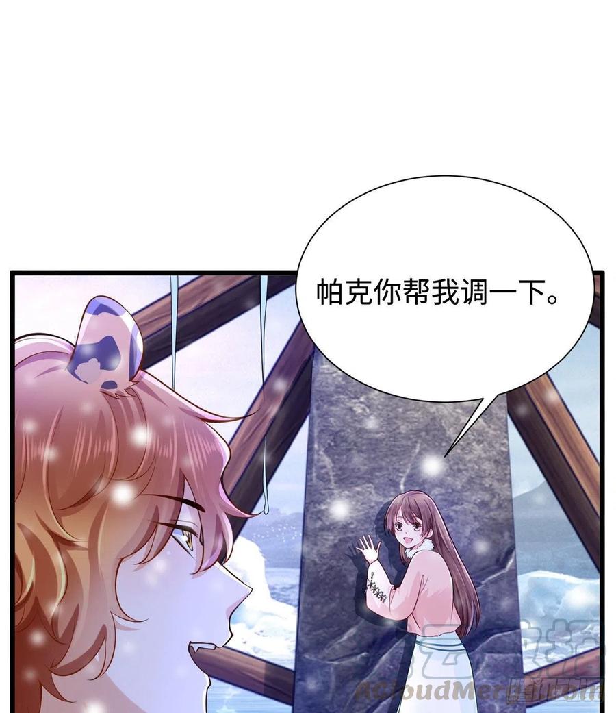 《悠哉兽世：种种田，生生崽》漫画最新章节265免费下拉式在线观看章节第【43】张图片