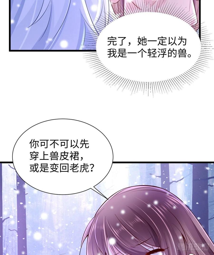 《悠哉兽世：种种田，生生崽》漫画最新章节266免费下拉式在线观看章节第【18】张图片