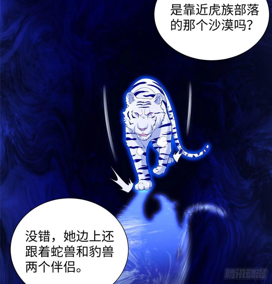 《悠哉兽世：种种田，生生崽》漫画最新章节266免费下拉式在线观看章节第【3】张图片