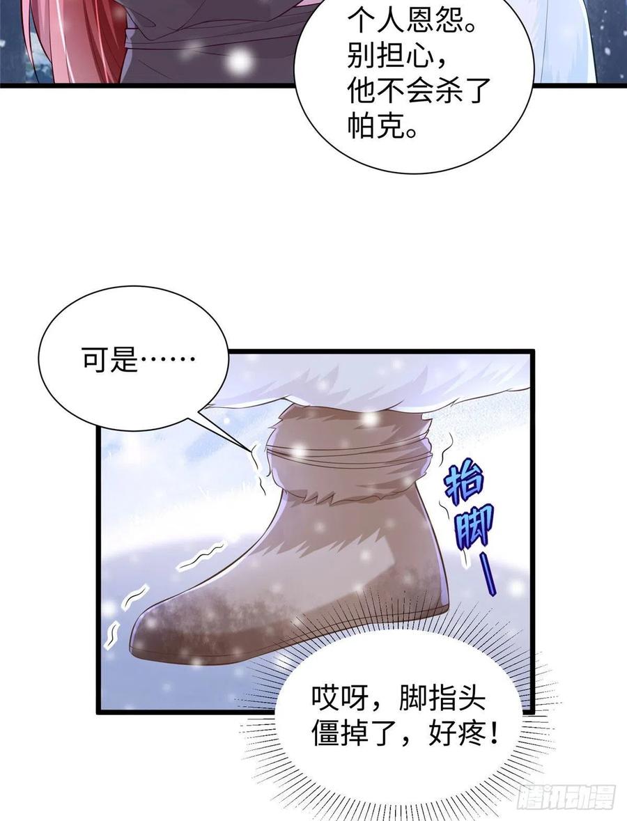 《悠哉兽世：种种田，生生崽》漫画最新章节266免费下拉式在线观看章节第【33】张图片