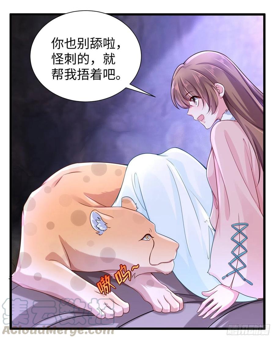 《悠哉兽世：种种田，生生崽》漫画最新章节267免费下拉式在线观看章节第【22】张图片