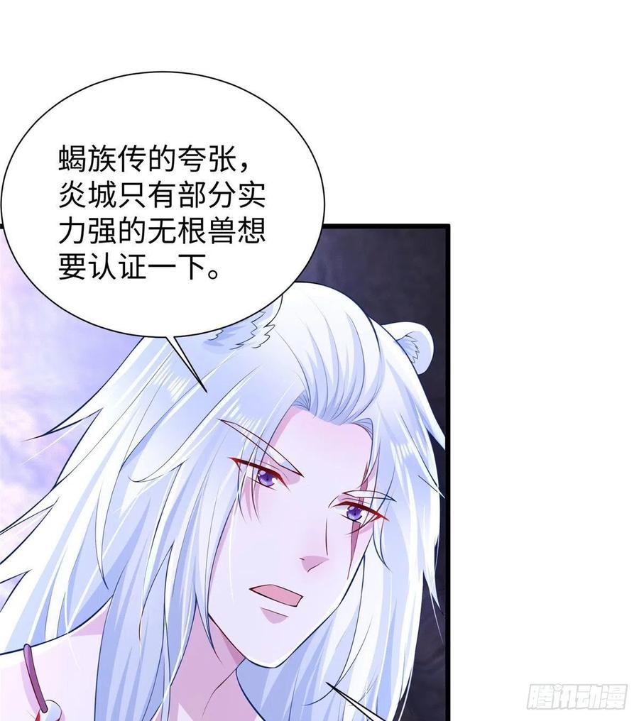 《悠哉兽世：种种田，生生崽》漫画最新章节267免费下拉式在线观看章节第【36】张图片