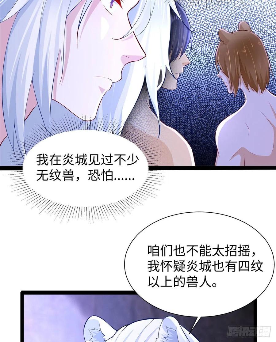 《悠哉兽世：种种田，生生崽》漫画最新章节267免费下拉式在线观看章节第【44】张图片