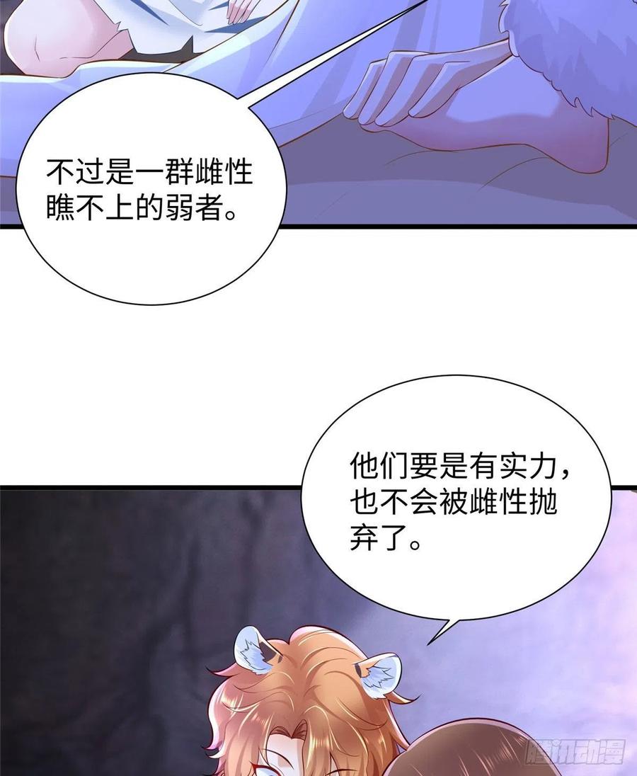 《悠哉兽世：种种田，生生崽》漫画最新章节267免费下拉式在线观看章节第【47】张图片