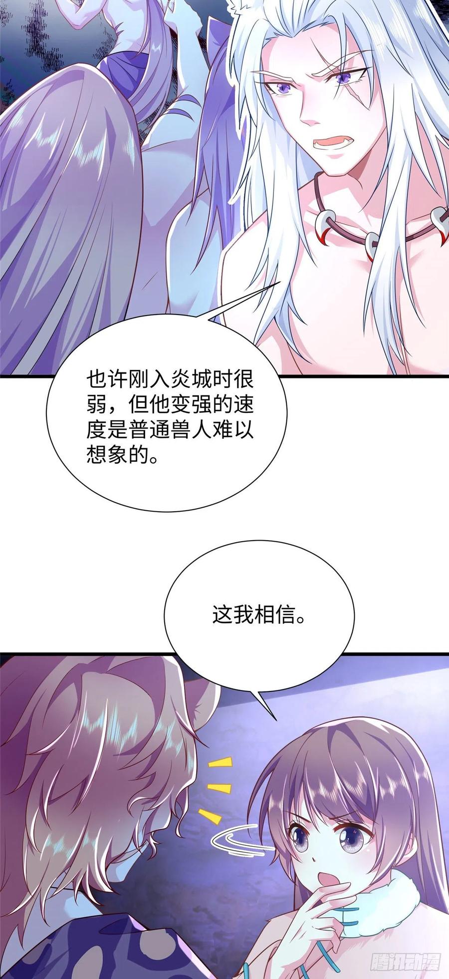 《悠哉兽世：种种田，生生崽》漫画最新章节268免费下拉式在线观看章节第【4】张图片