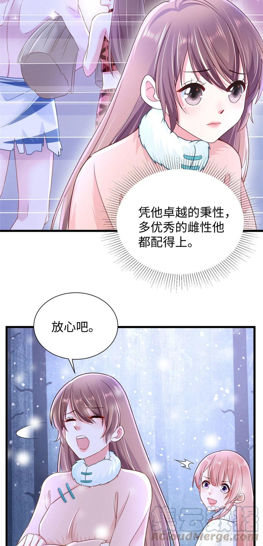 《悠哉兽世：种种田，生生崽》漫画最新章节269免费下拉式在线观看章节第【7】张图片