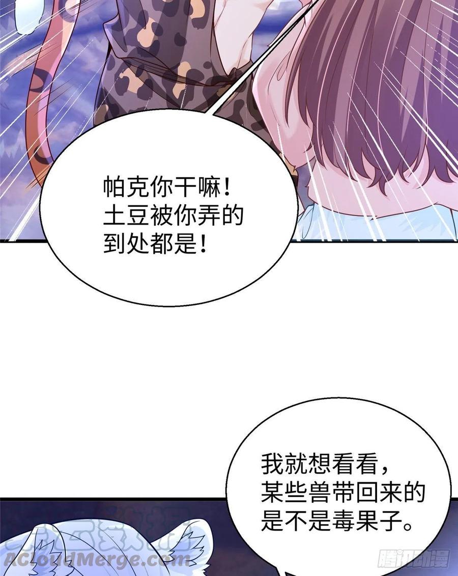 《悠哉兽世：种种田，生生崽》漫画最新章节271免费下拉式在线观看章节第【28】张图片