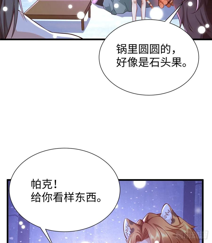 《悠哉兽世：种种田，生生崽》漫画最新章节272免费下拉式在线观看章节第【32】张图片