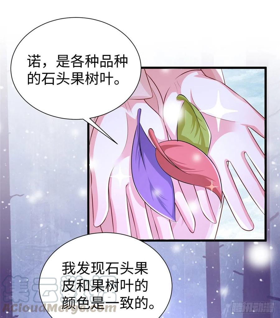 《悠哉兽世：种种田，生生崽》漫画最新章节272免费下拉式在线观看章节第【34】张图片