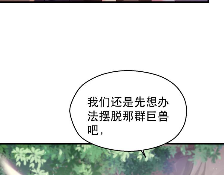 《悠哉兽世：种种田，生生崽》漫画最新章节第29话免费下拉式在线观看章节第【36】张图片