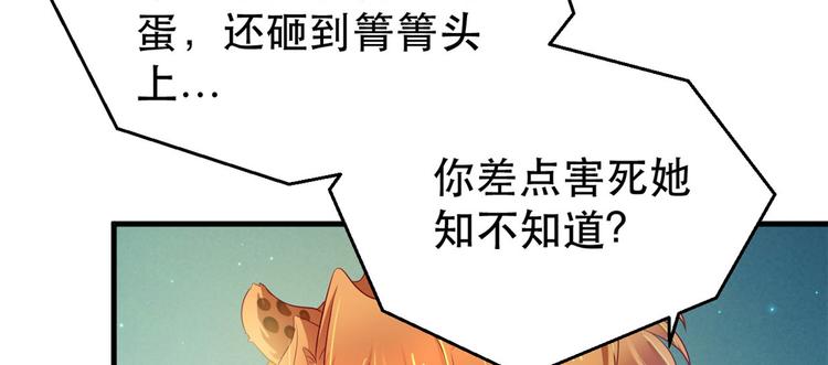 《悠哉兽世：种种田，生生崽》漫画最新章节第29话免费下拉式在线观看章节第【49】张图片