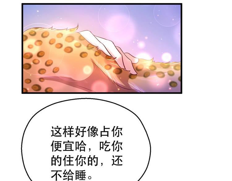 《悠哉兽世：种种田，生生崽》漫画最新章节第29话免费下拉式在线观看章节第【98】张图片