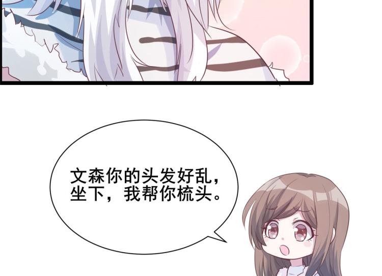 《悠哉兽世：种种田，生生崽》漫画最新章节文森番外免费下拉式在线观看章节第【44】张图片