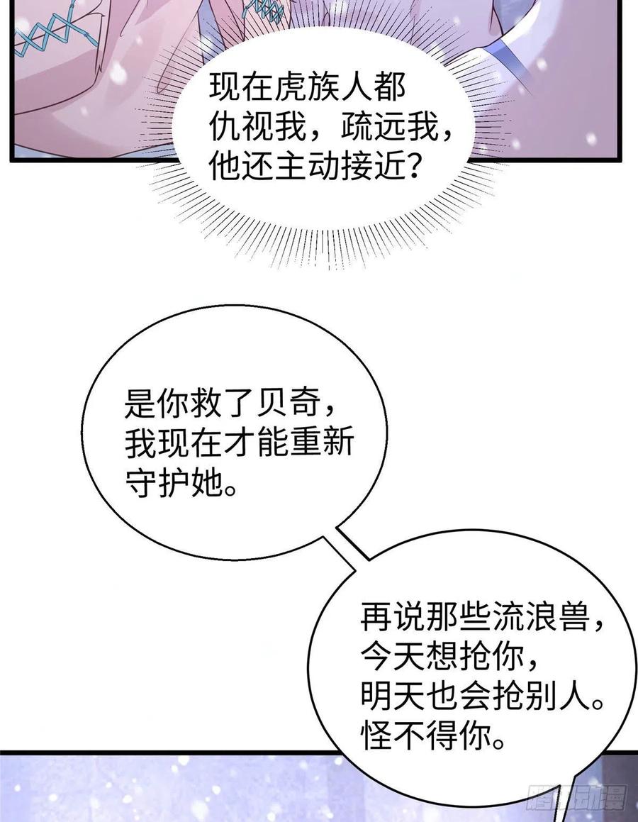 《悠哉兽世：种种田，生生崽》漫画最新章节278免费下拉式在线观看章节第【14】张图片