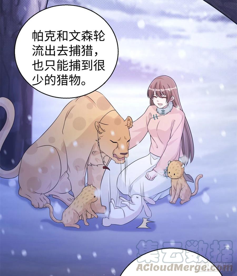 《悠哉兽世：种种田，生生崽》漫画最新章节280免费下拉式在线观看章节第【3】张图片