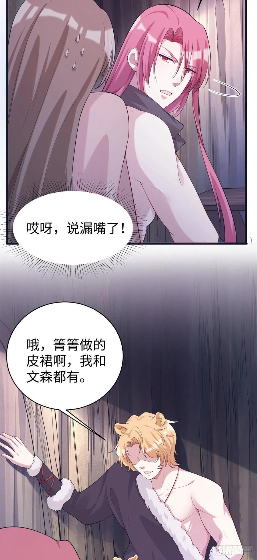 《悠哉兽世：种种田，生生崽》漫画最新章节281免费下拉式在线观看章节第【12】张图片