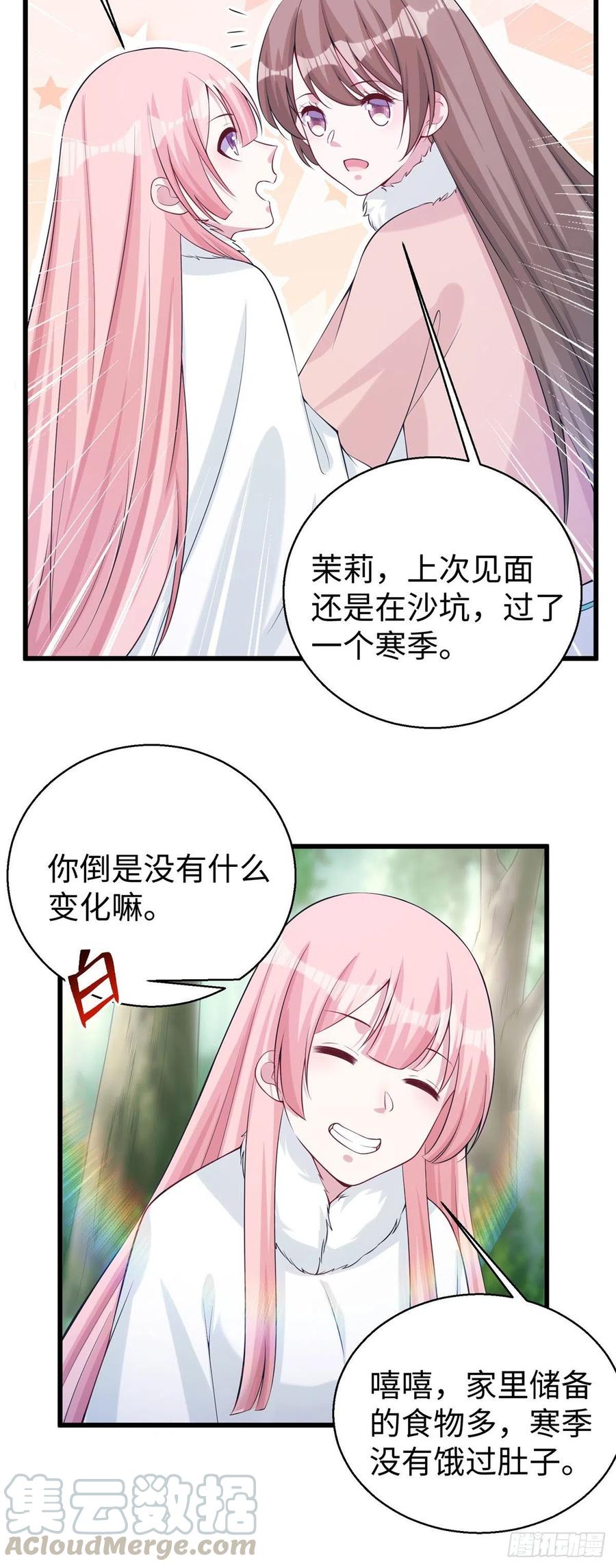 《悠哉兽世：种种田，生生崽》漫画最新章节281免费下拉式在线观看章节第【25】张图片