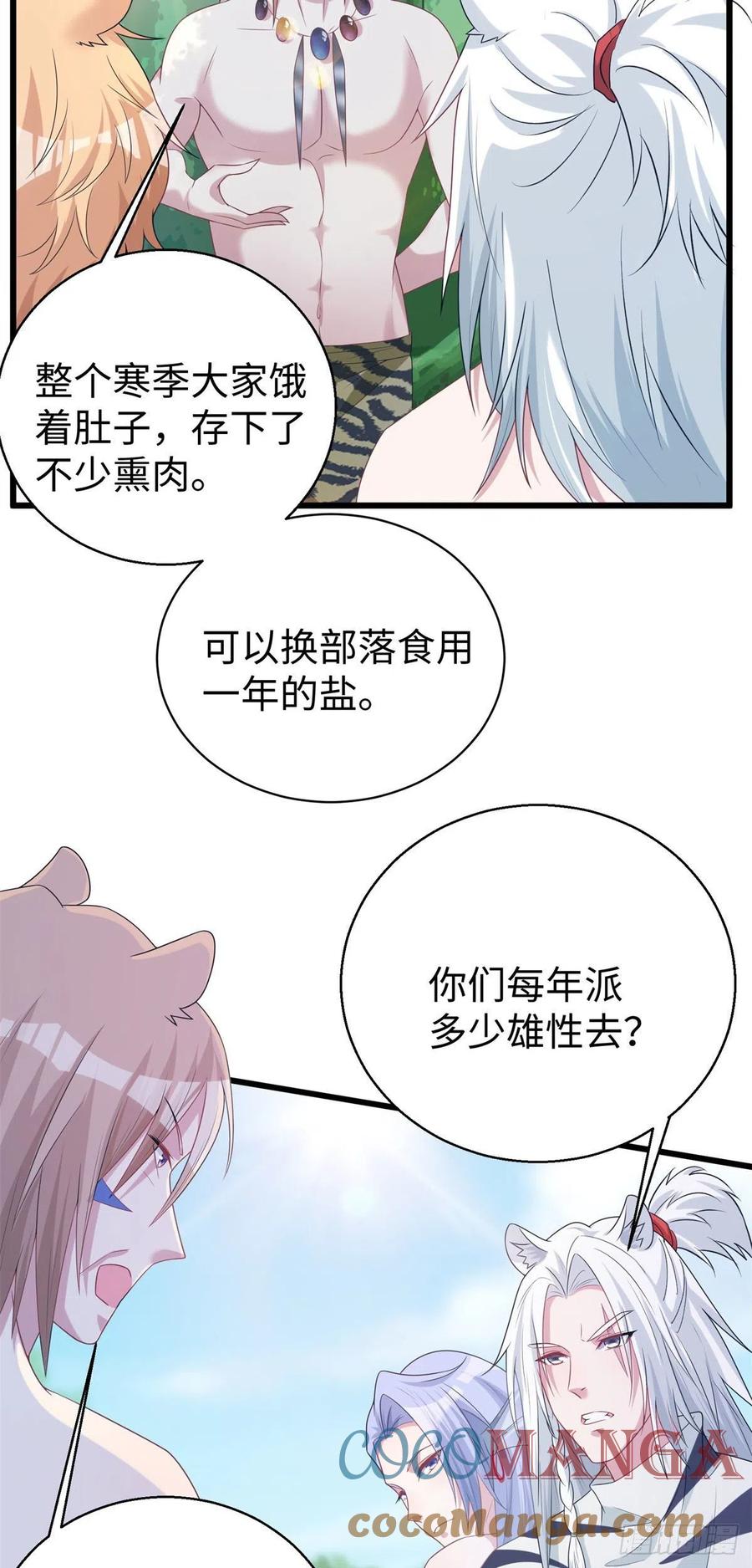 《悠哉兽世：种种田，生生崽》漫画最新章节282免费下拉式在线观看章节第【27】张图片