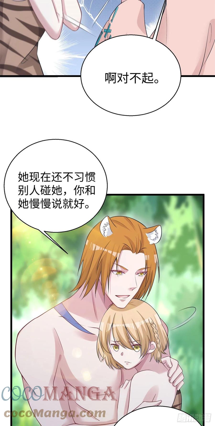 《悠哉兽世：种种田，生生崽》漫画最新章节283免费下拉式在线观看章节第【15】张图片