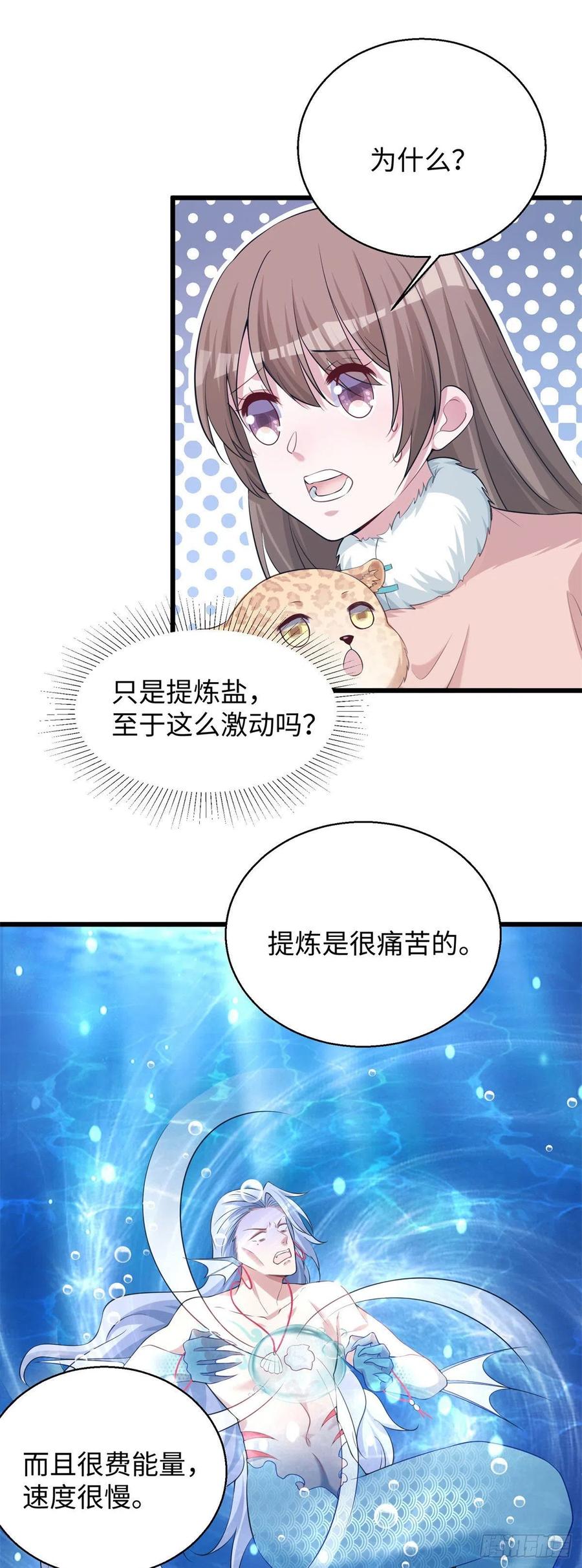 《悠哉兽世：种种田，生生崽》漫画最新章节283免费下拉式在线观看章节第【8】张图片