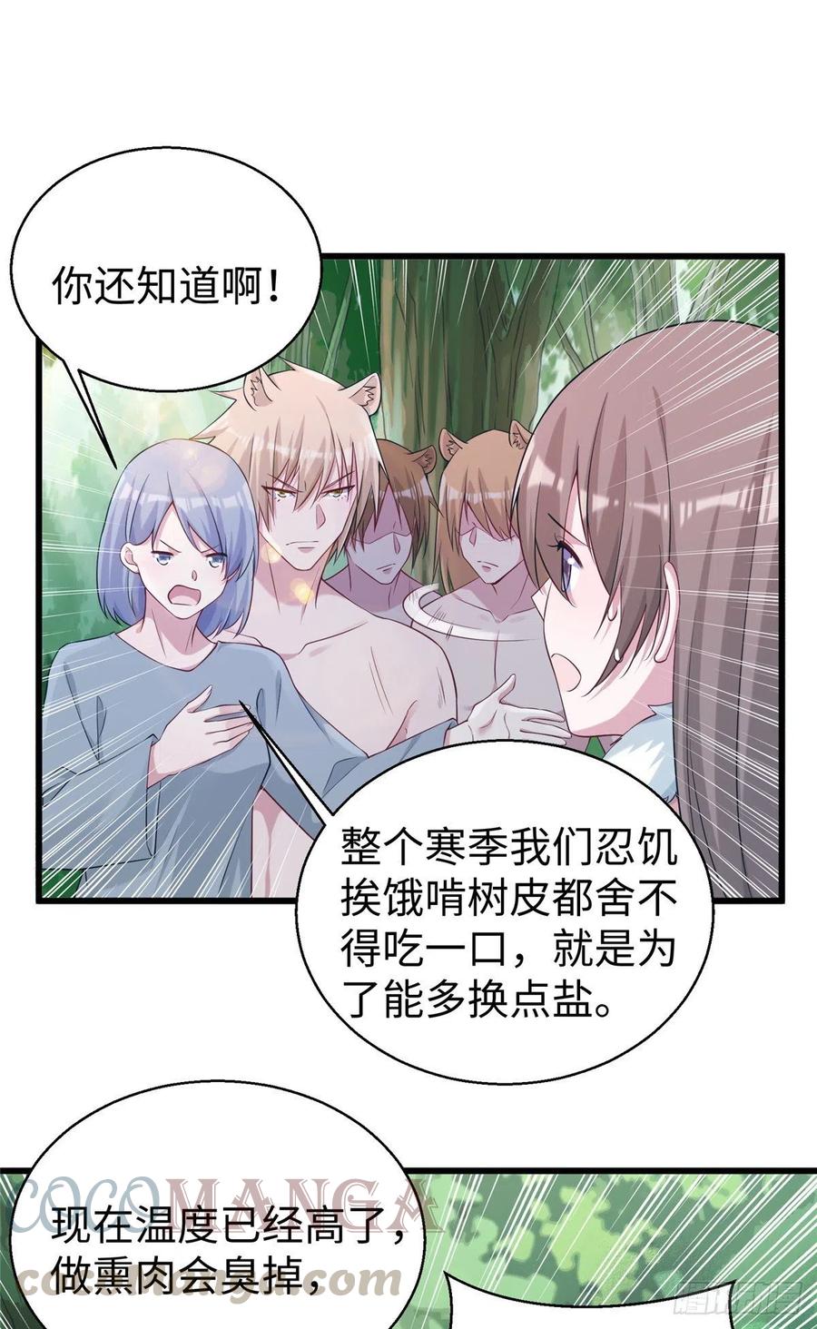 《悠哉兽世：种种田，生生崽》漫画最新章节284免费下拉式在线观看章节第【19】张图片