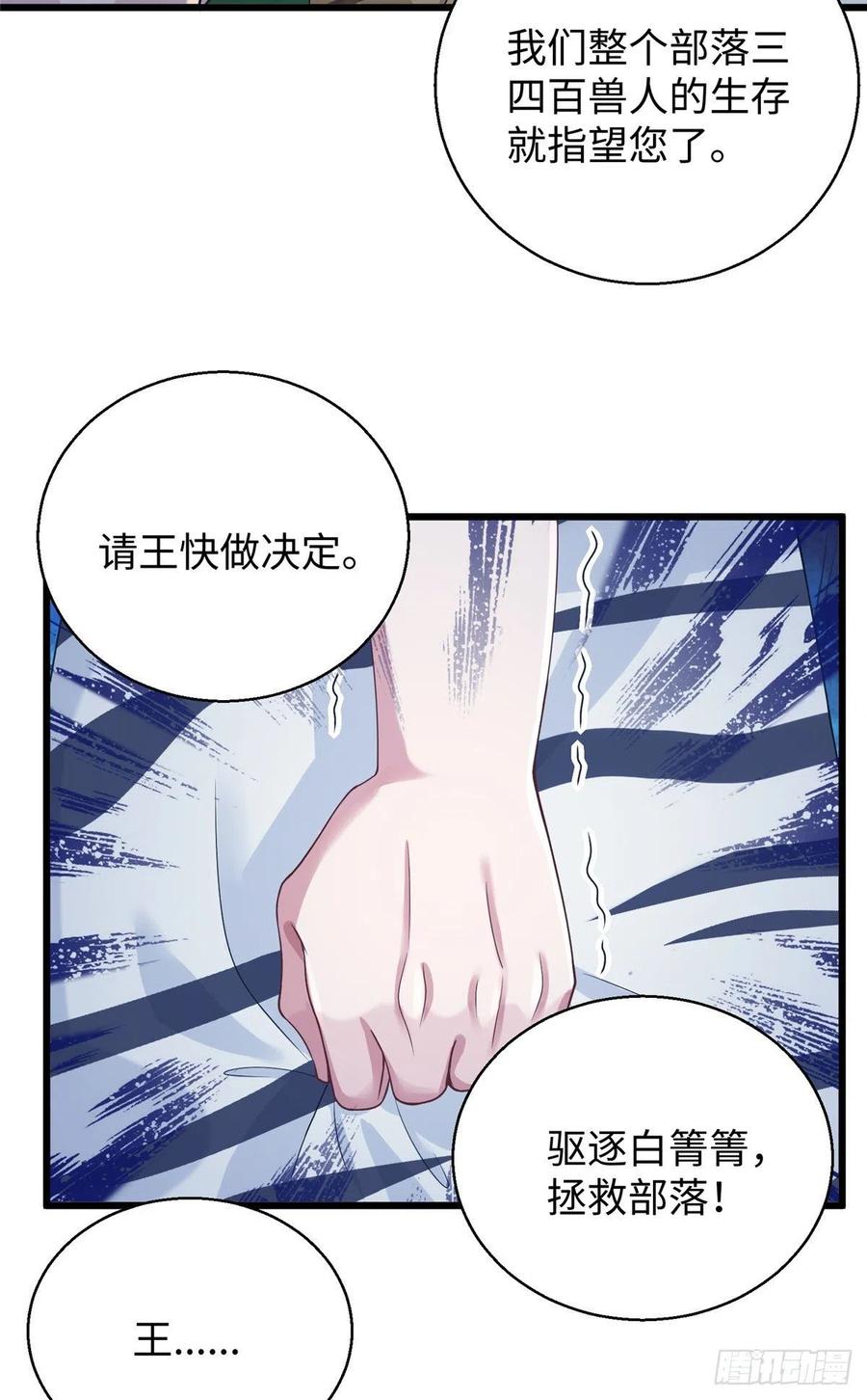 《悠哉兽世：种种田，生生崽》漫画最新章节284免费下拉式在线观看章节第【38】张图片