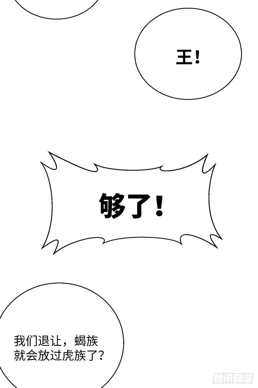 《悠哉兽世：种种田，生生崽》漫画最新章节284免费下拉式在线观看章节第【39】张图片