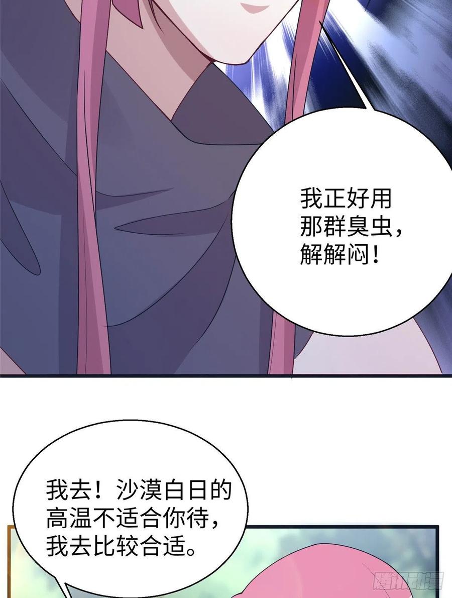 《悠哉兽世：种种田，生生崽》漫画最新章节284免费下拉式在线观看章节第【45】张图片