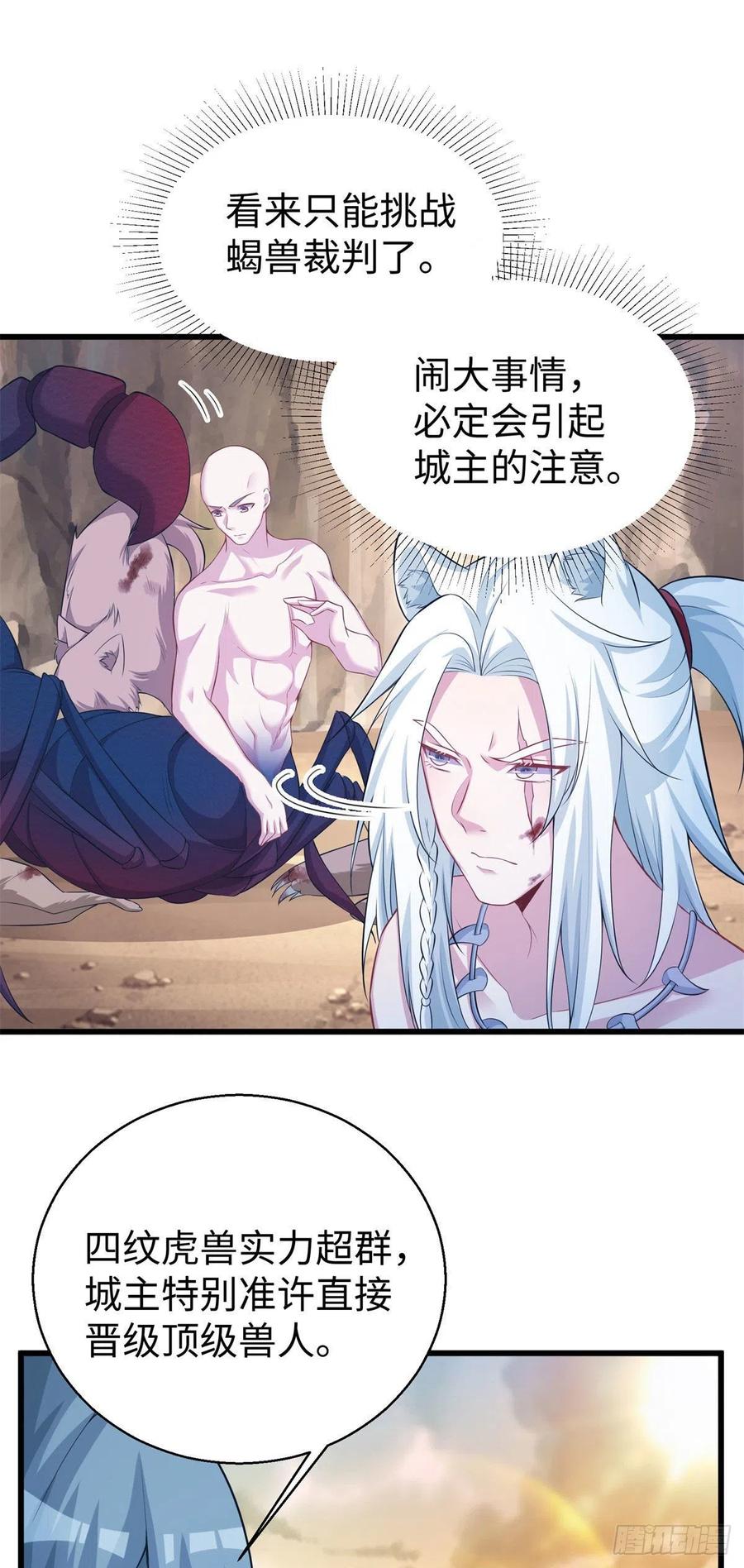 《悠哉兽世：种种田，生生崽》漫画最新章节286免费下拉式在线观看章节第【4】张图片