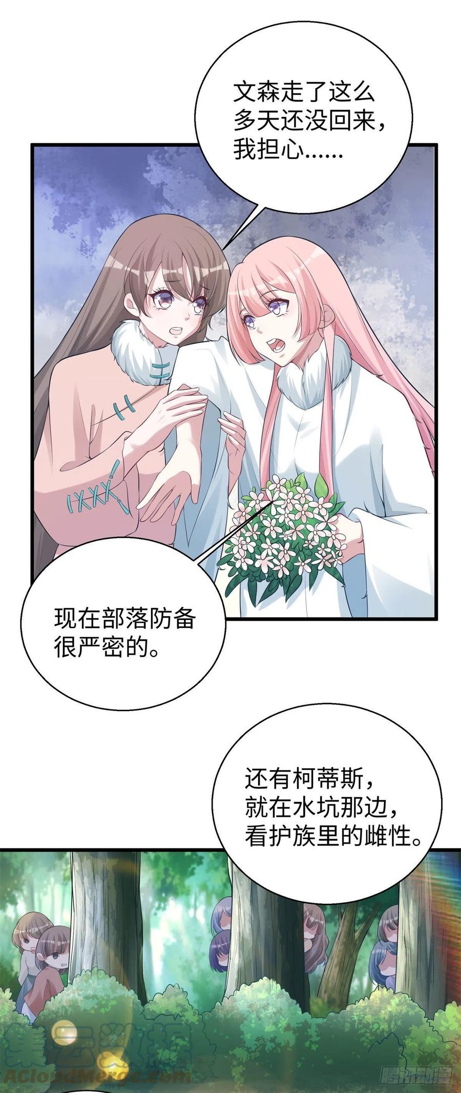 《悠哉兽世：种种田，生生崽》漫画最新章节287免费下拉式在线观看章节第【17】张图片