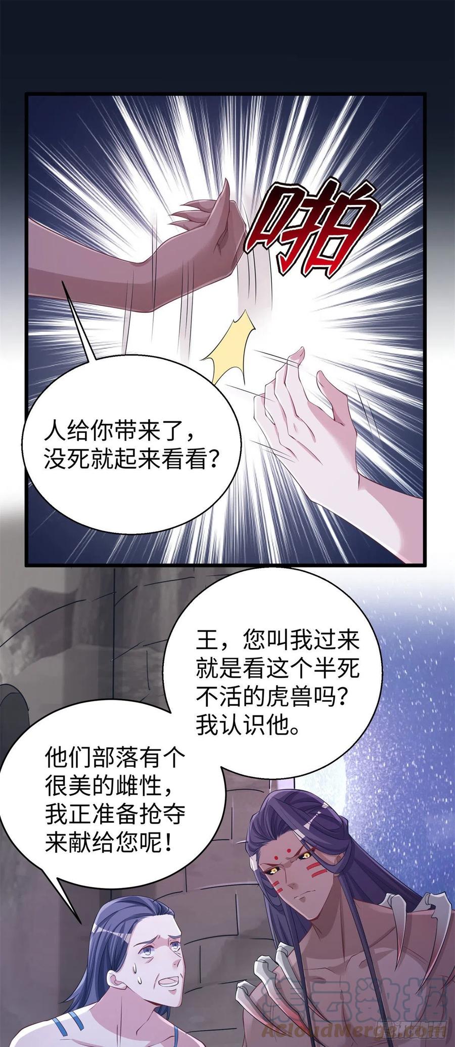 《悠哉兽世：种种田，生生崽》漫画最新章节287免费下拉式在线观看章节第【5】张图片