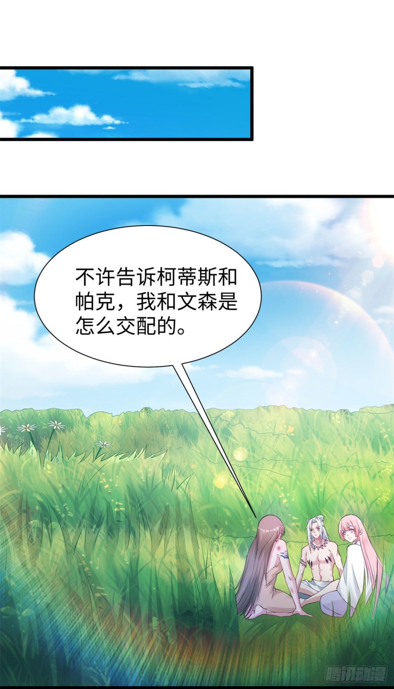 《悠哉兽世：种种田，生生崽》漫画最新章节289免费下拉式在线观看章节第【2】张图片