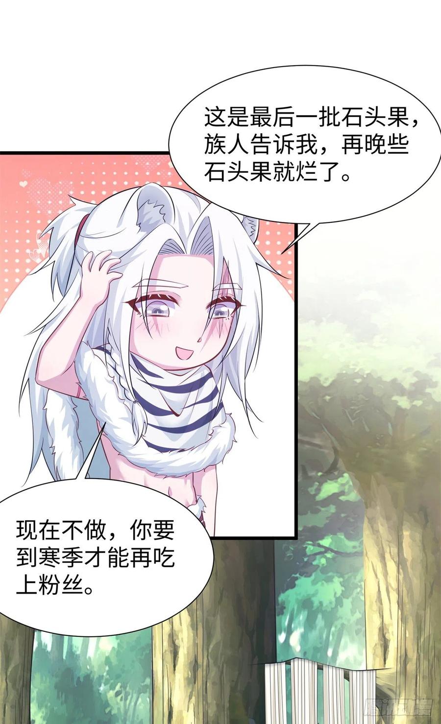 《悠哉兽世：种种田，生生崽》漫画最新章节291免费下拉式在线观看章节第【17】张图片