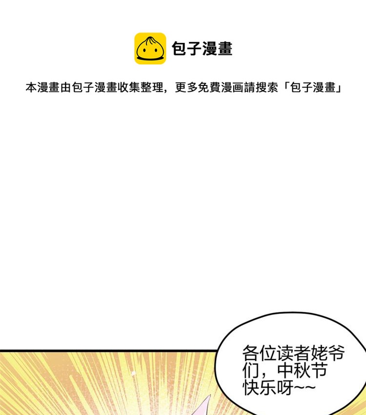 《悠哉兽世：种种田，生生崽》漫画最新章节中秋番外免费下拉式在线观看章节第【1】张图片