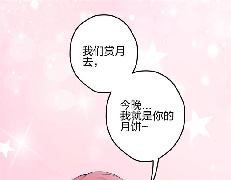 《悠哉兽世：种种田，生生崽》漫画最新章节中秋番外免费下拉式在线观看章节第【16】张图片