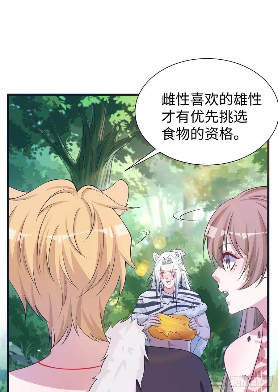 《悠哉兽世：种种田，生生崽》漫画最新章节292免费下拉式在线观看章节第【44】张图片