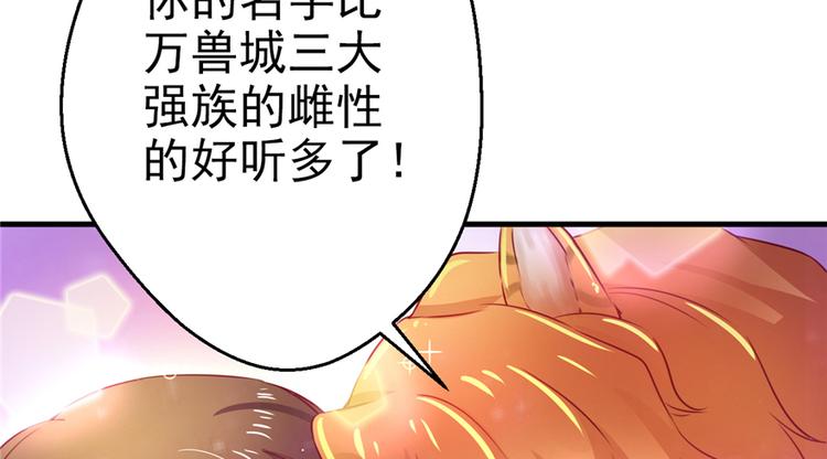 《悠哉兽世：种种田，生生崽》漫画最新章节第04话免费下拉式在线观看章节第【112】张图片