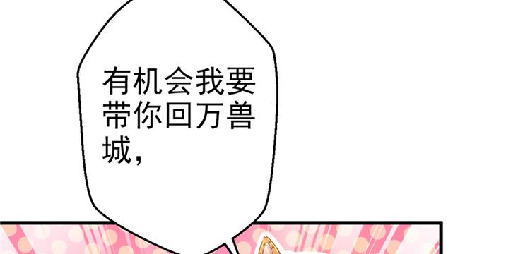 《悠哉兽世：种种田，生生崽》漫画最新章节第04话免费下拉式在线观看章节第【114】张图片